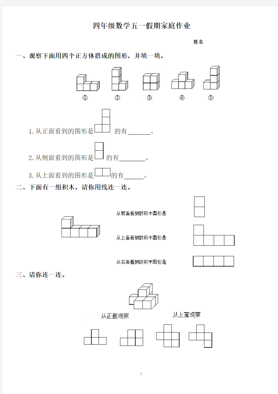 四年级数学期中假期家庭作业