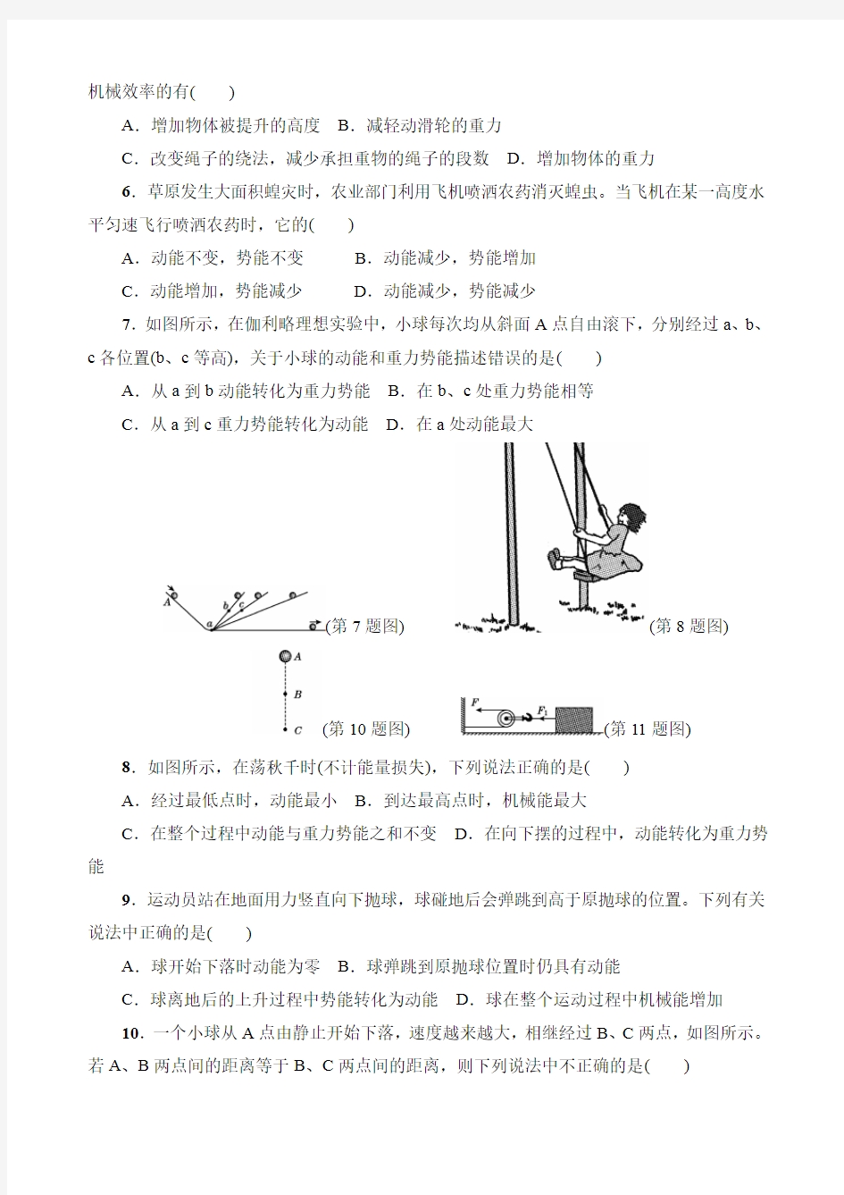 沪粤版九年级物理上册单元测试题全套及答案