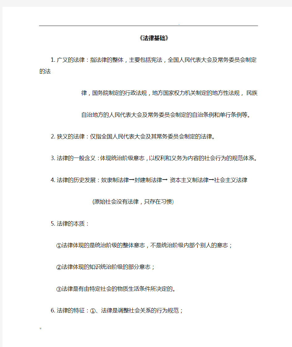 法律基础复习资料整理