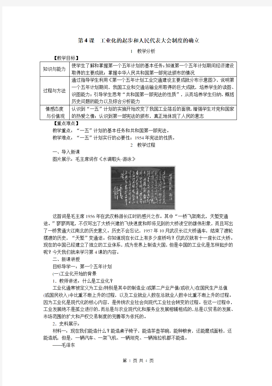 第4课  工业化的起步和人民代表大会制度的确立