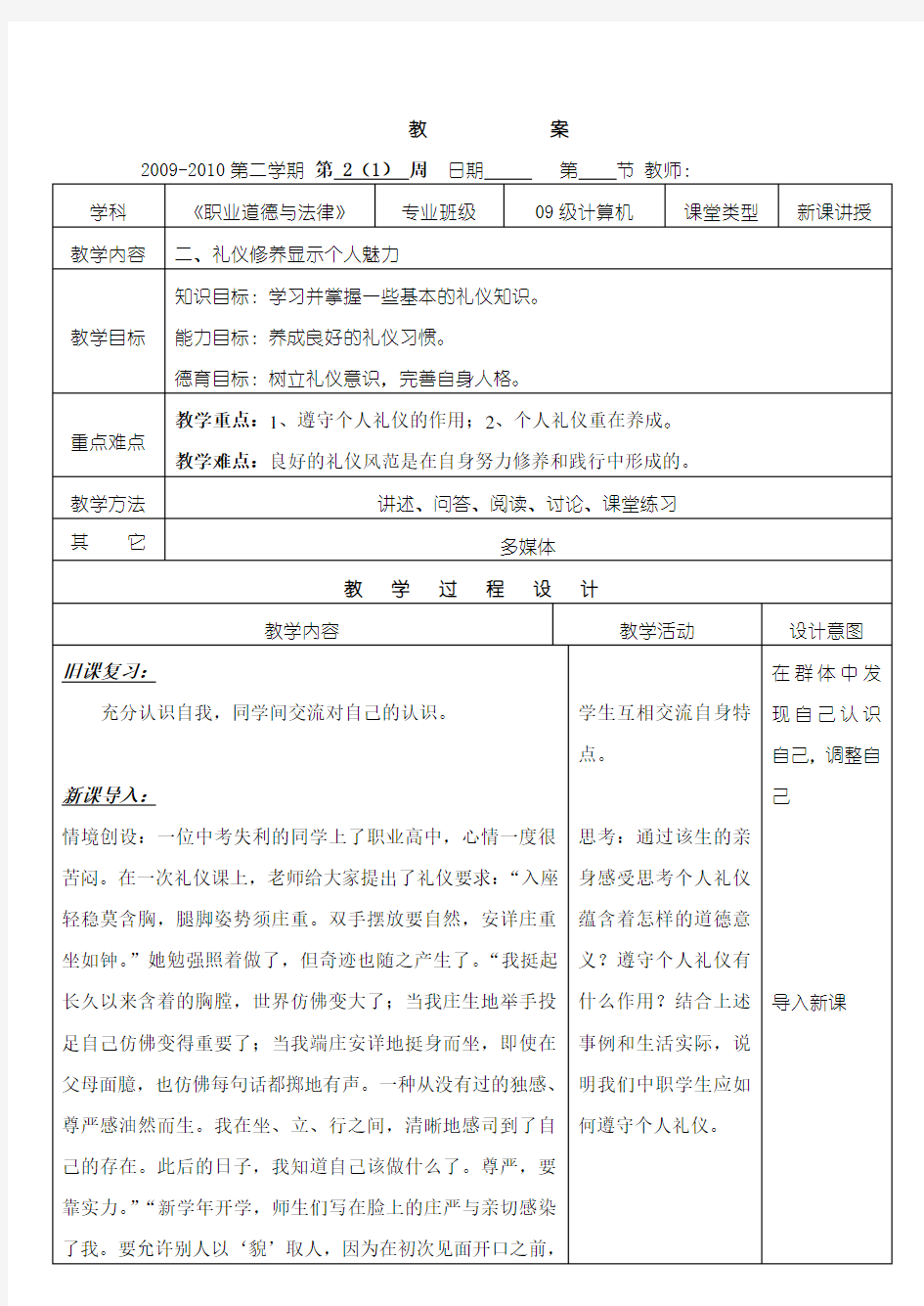 《职业道德与法律》第一课教案