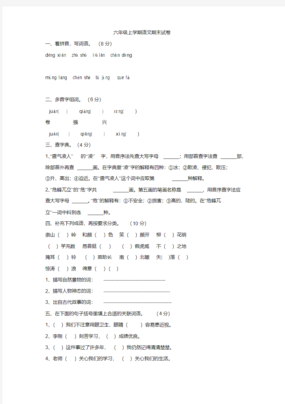 六年级上学期语文期末试卷