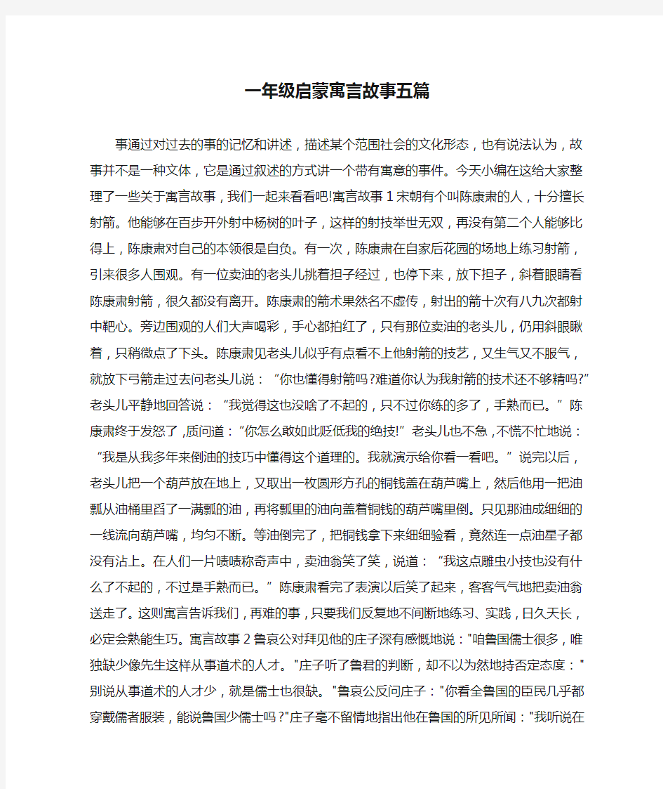 一年级启蒙寓言故事五篇 