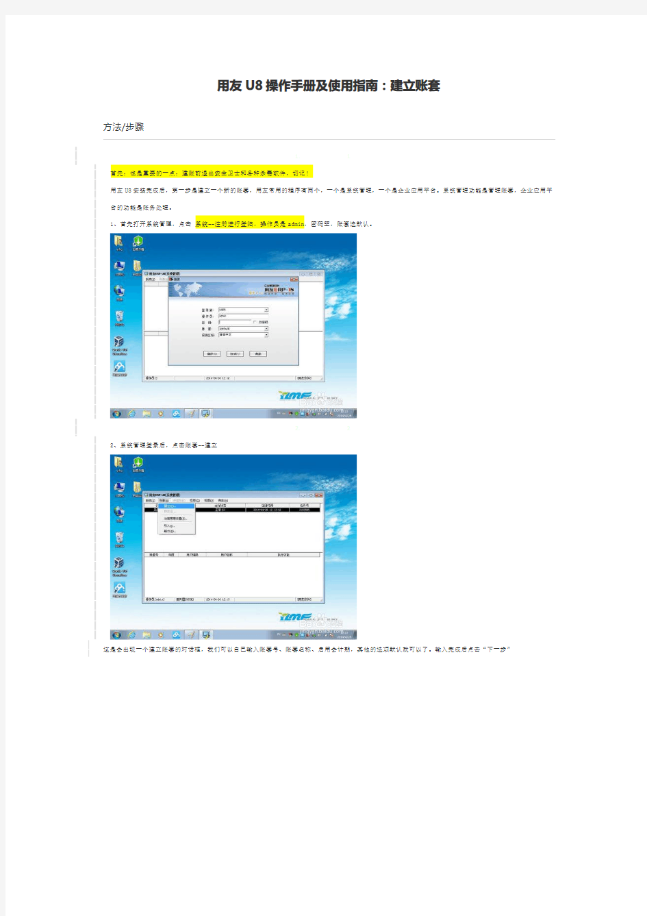 u8建账以及系统的启用