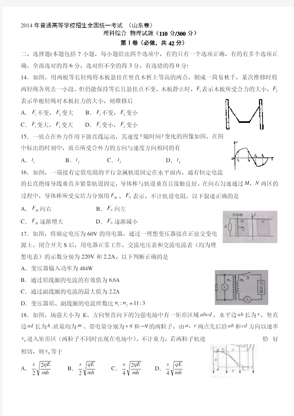 2014年山东省高考理综试题及答案(全)