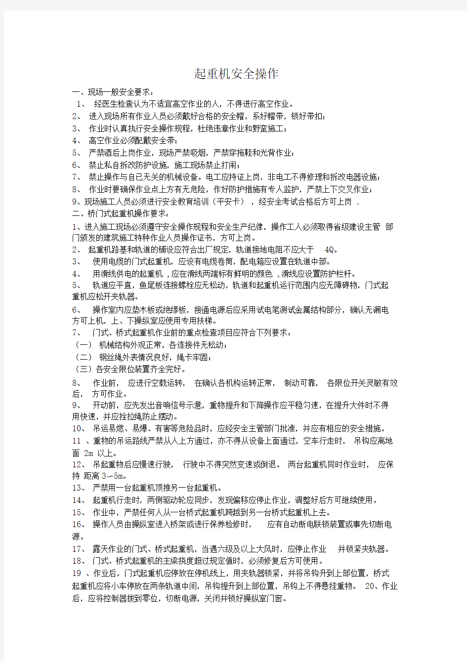 特种设备安全操作注意事项