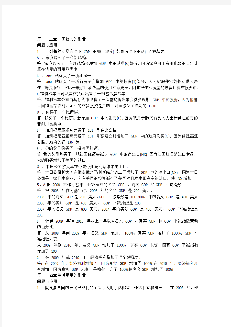 宏观考试课后习题答案