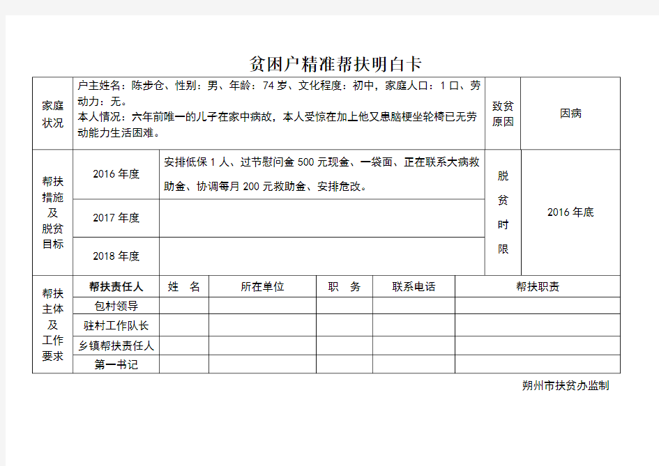 贫困户精准帮扶明白卡