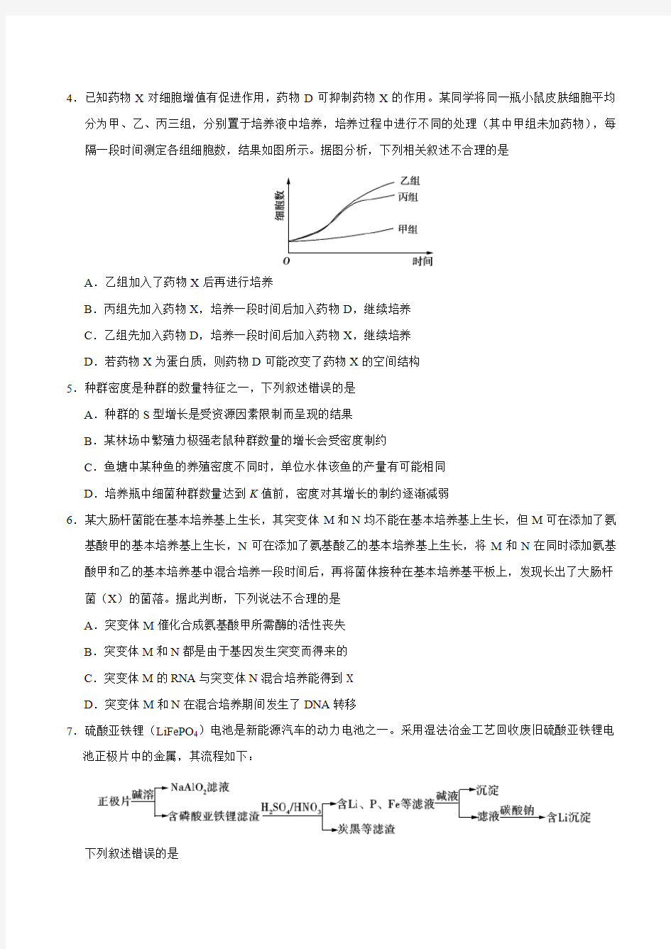 2018湖北理综试卷