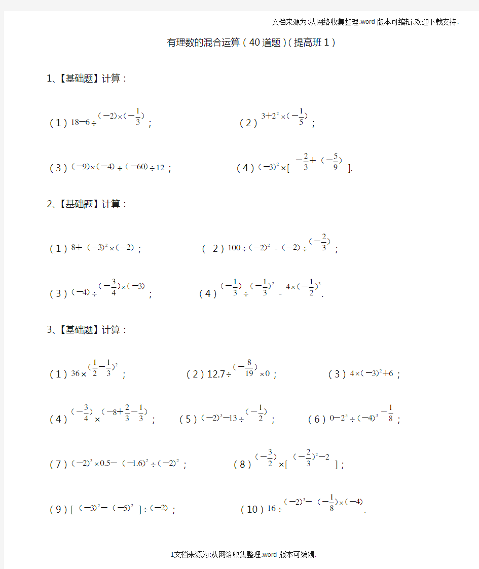 七年级数学上有理数的加减乘除混合运算练习题提高版140道带答案(供参考)