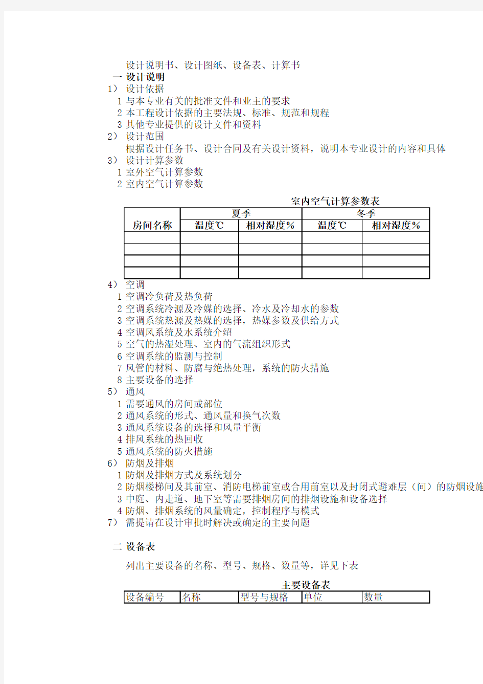 方案设计深度的规定