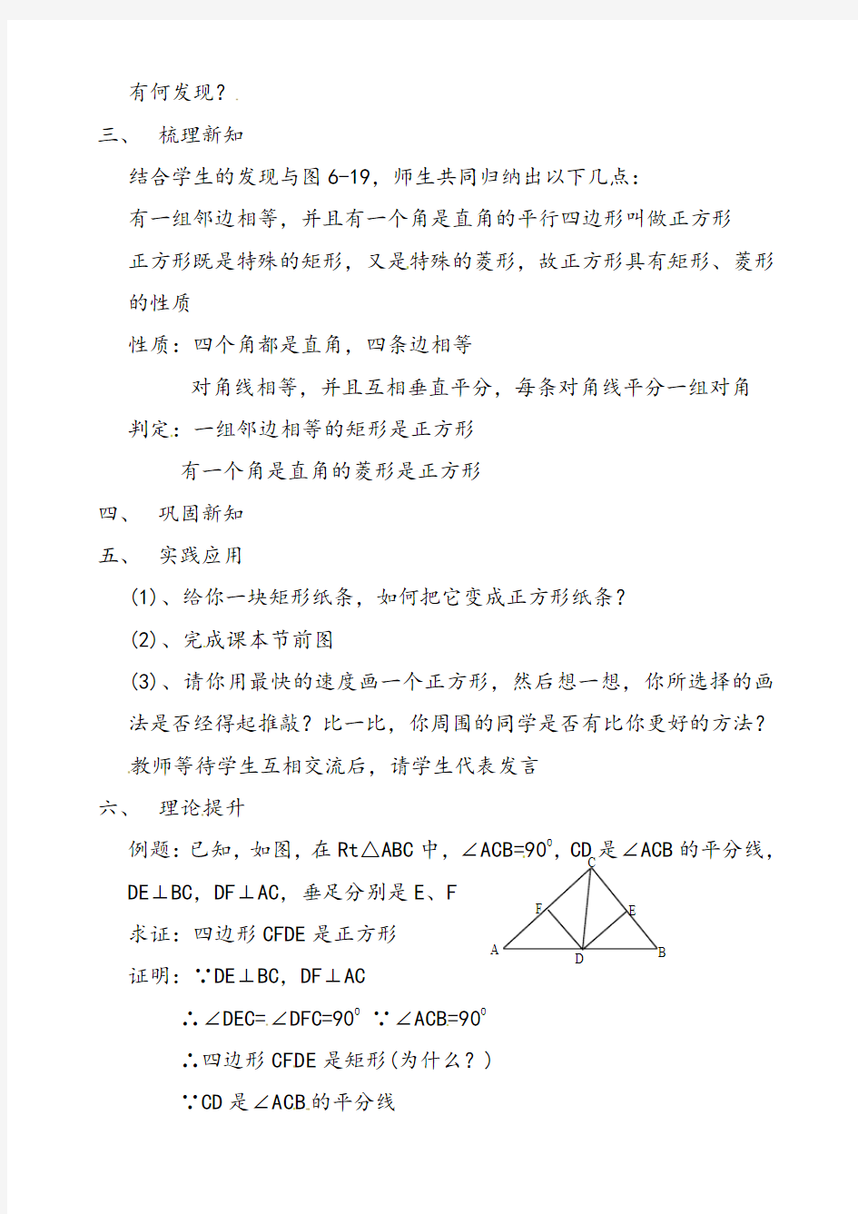 浙教版八年级数学下册5.3正方形公开课优质教案(1)