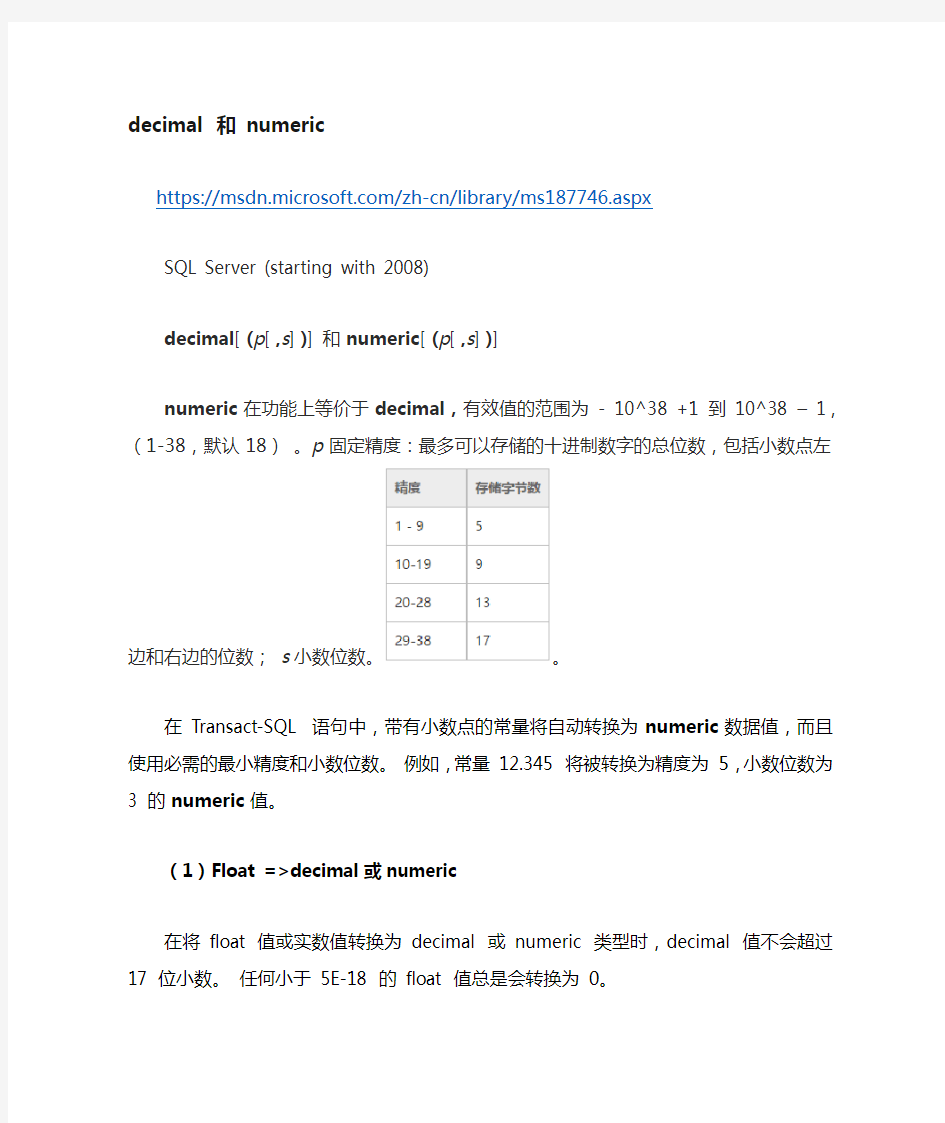 SQL Server 数据类型及转换