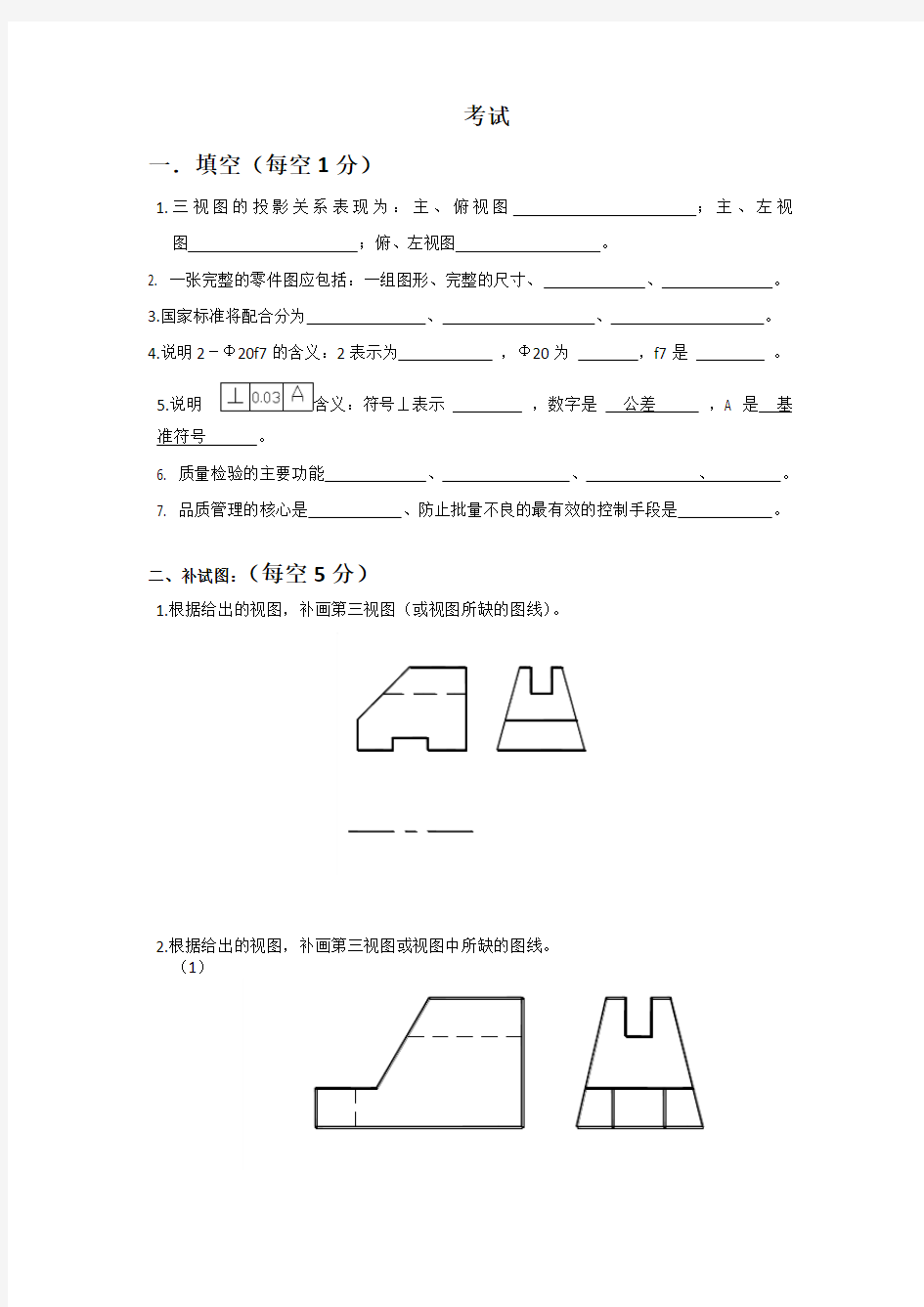 机加检验员考试试题