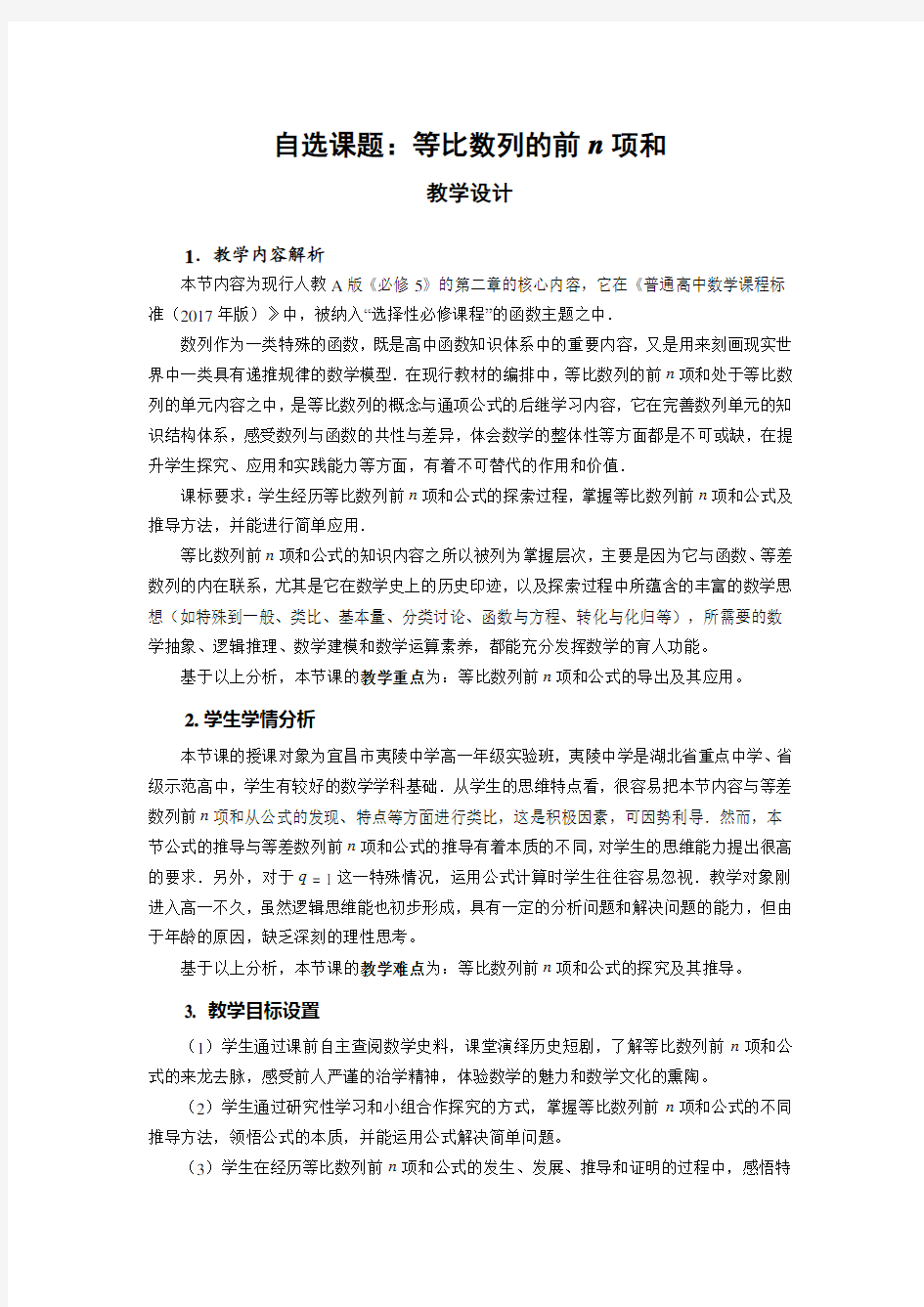 等比数列的前n项求和公式