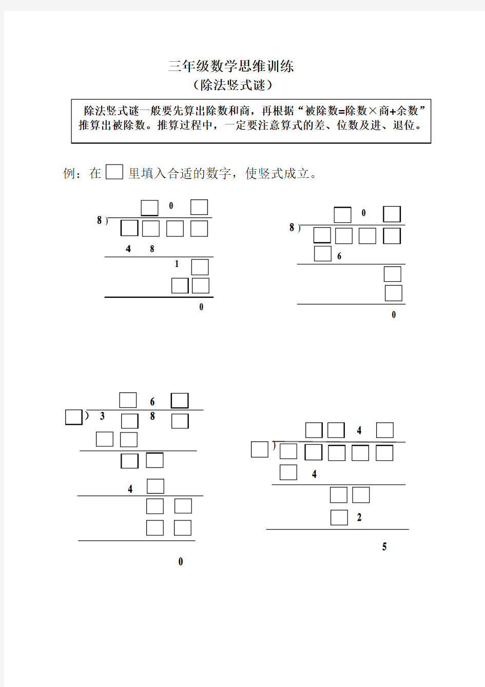 (word完整版)三年级除法竖式谜