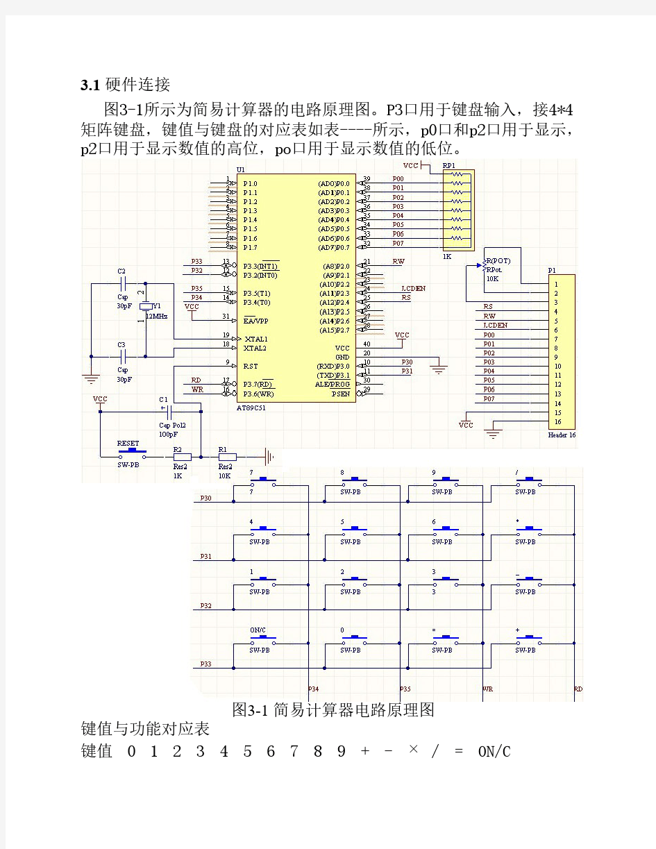 基于单片机的计算器设计(1602完整版)