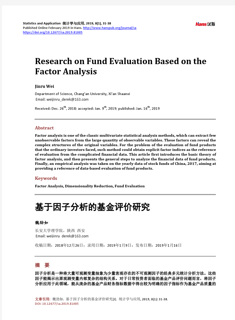 基于因子分析的基金评价研究