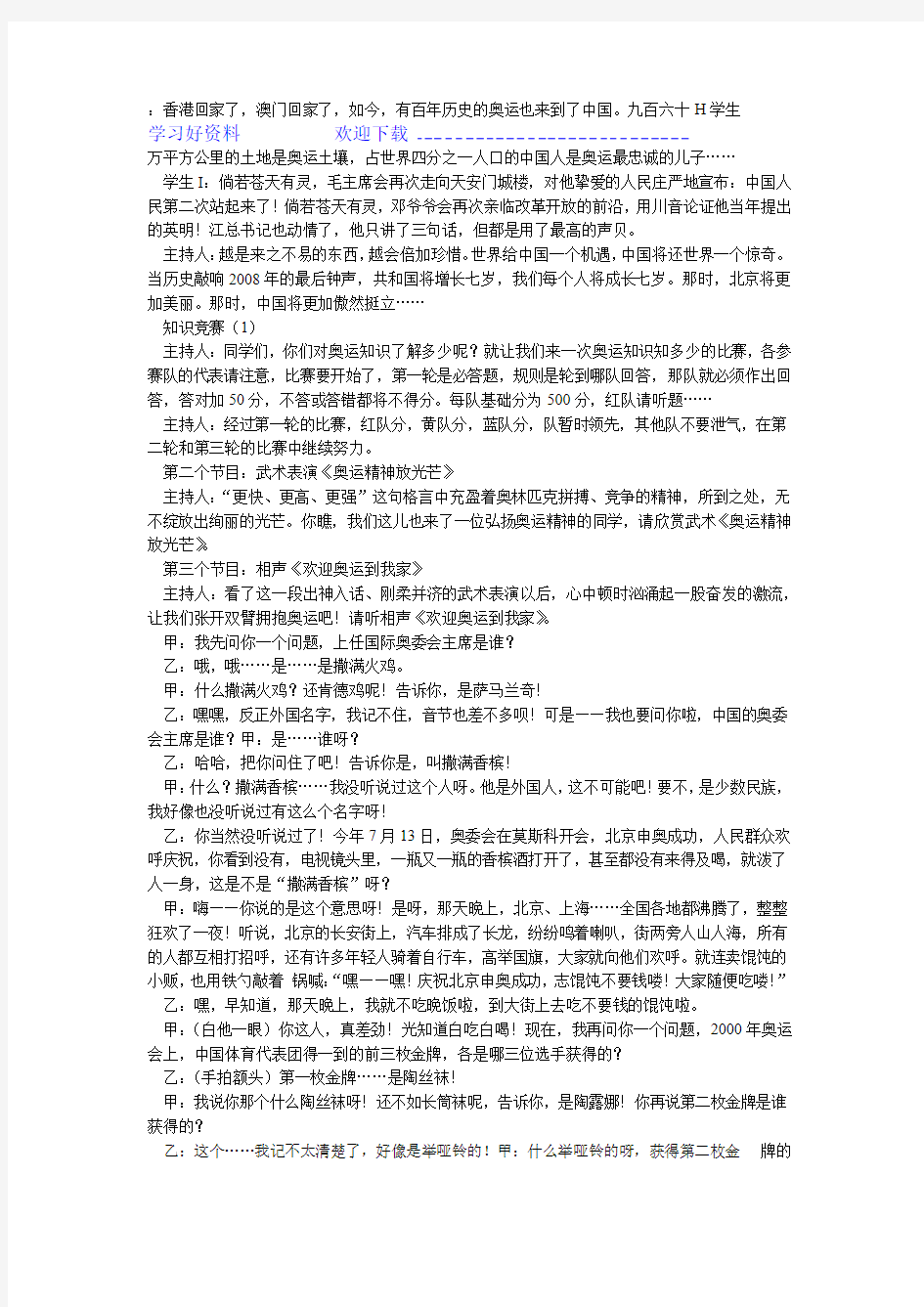 弘扬奥运精神 主题班会