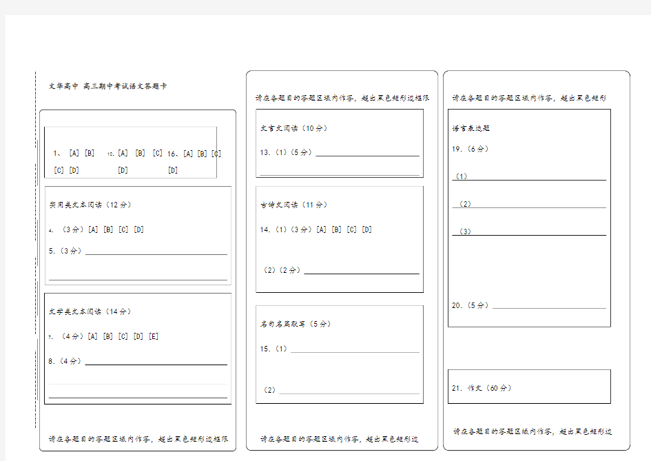 高考语文新考试答题卡模板