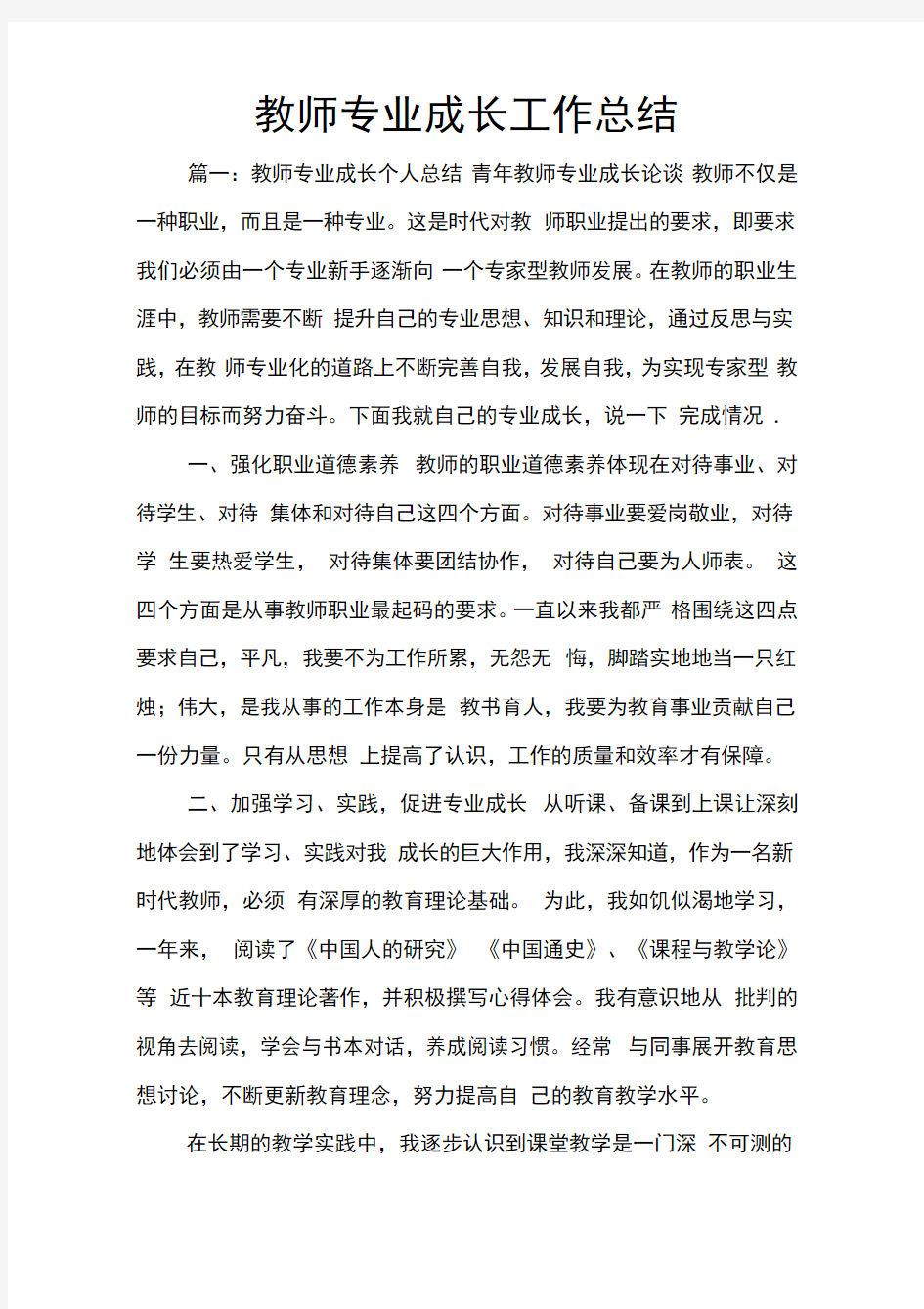 教师专业成长工作总结