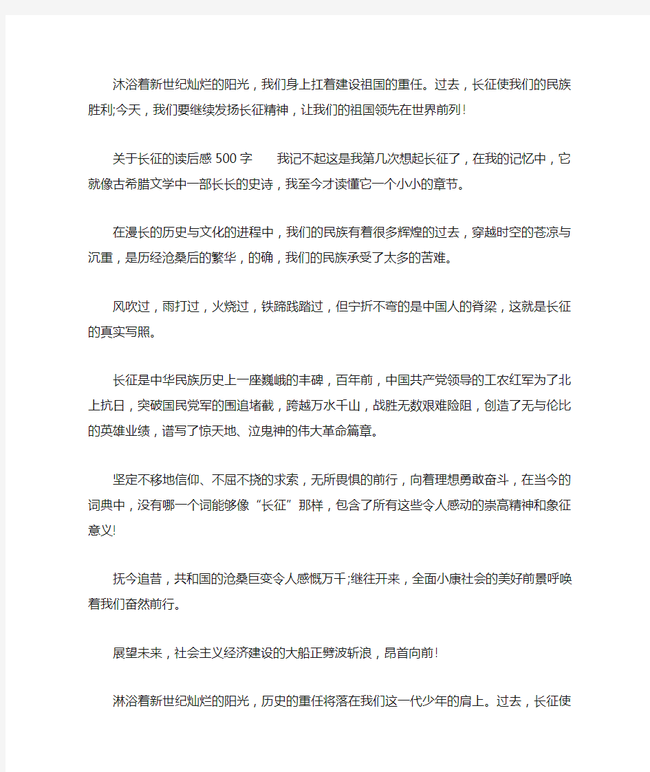 关于长征的读后感500字