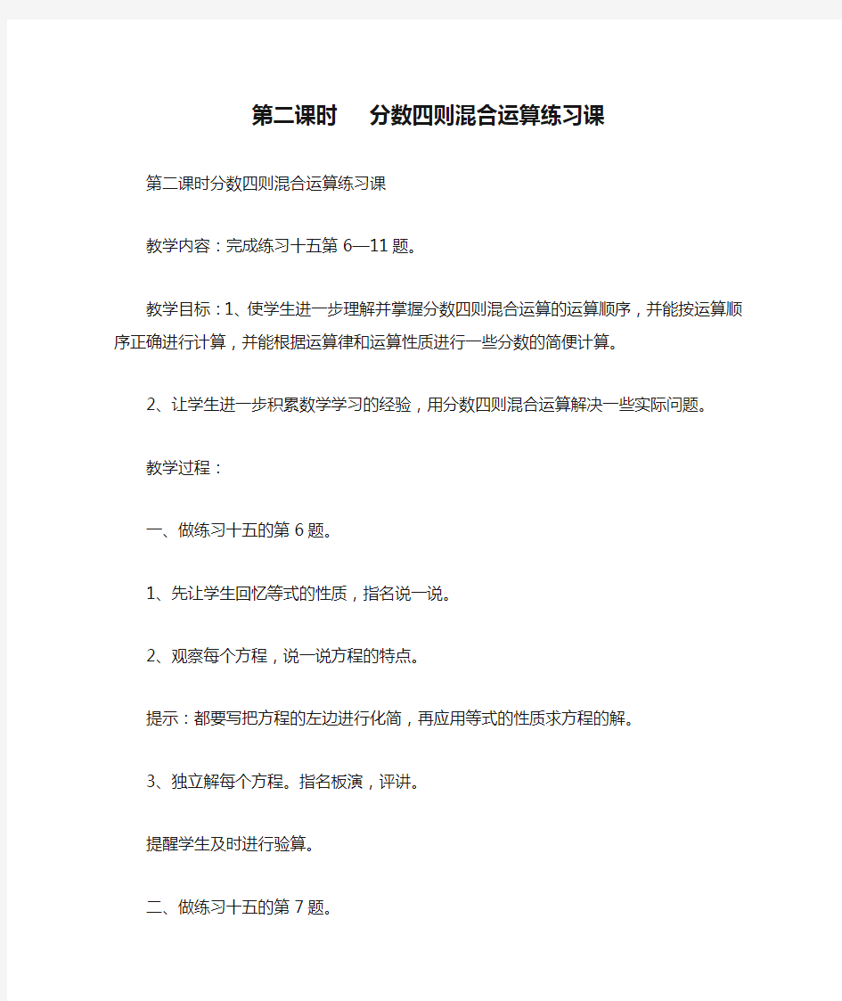 第二课时   分数四则混合运算练习课_教案教学设计