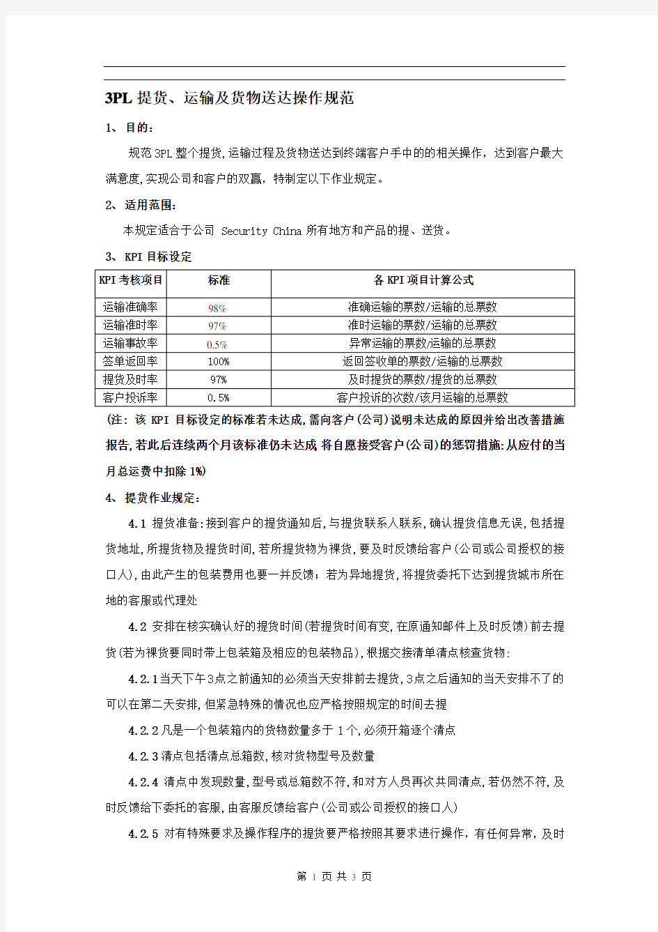 第三方物流提货、运输及货物送达基本操作流程