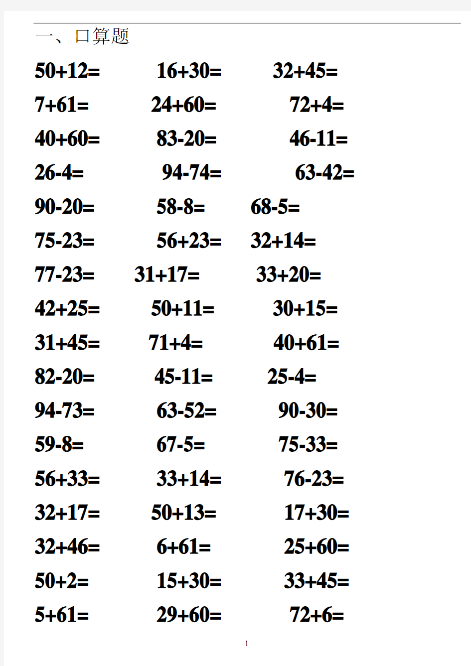 小学一年级数学口算题大全1000多道每天20道题