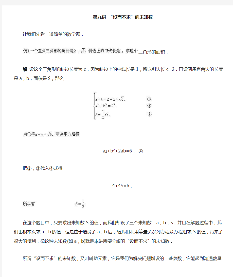 全国初中数学竞赛辅导初“设而不求”的未知数