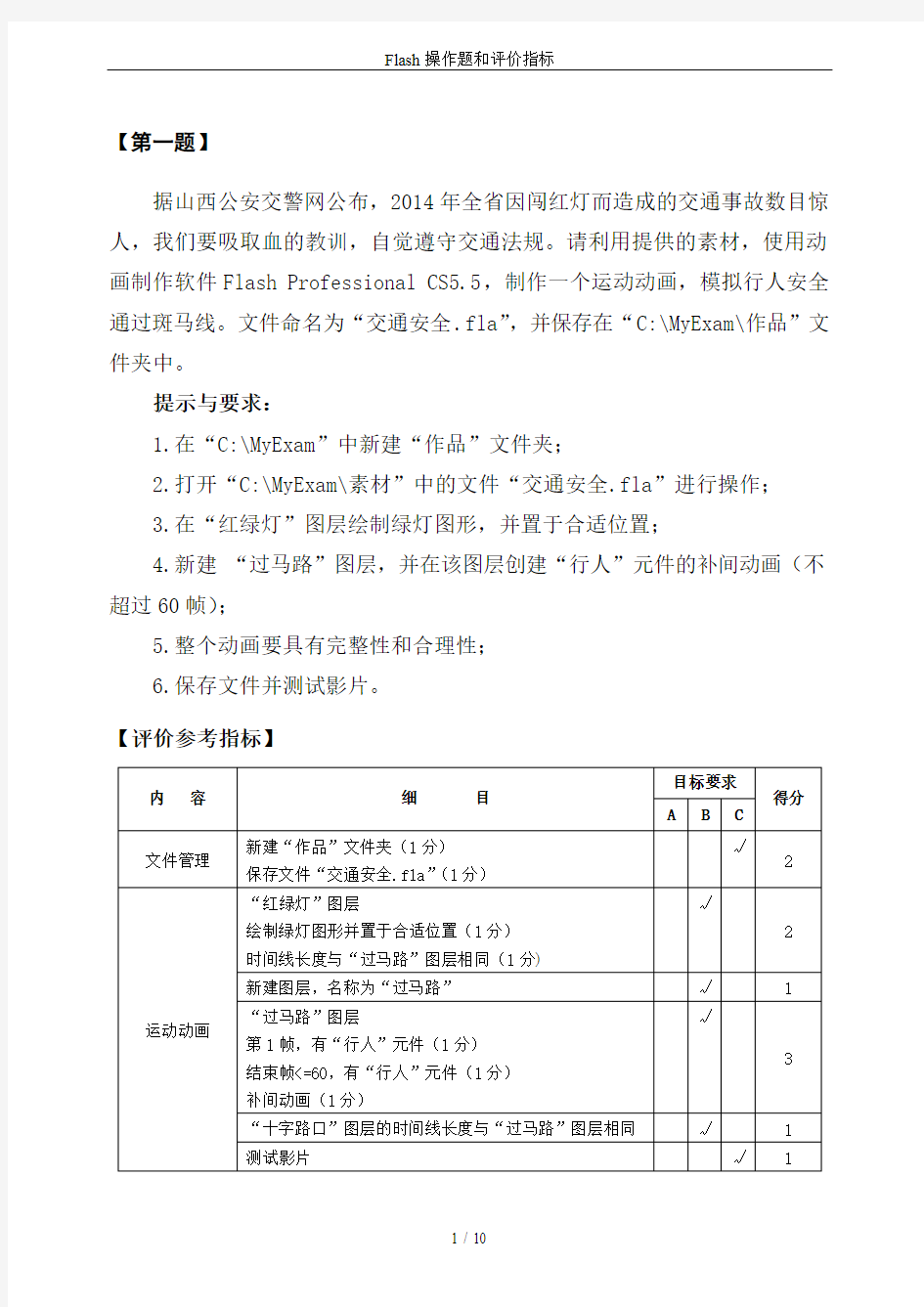 Flash操作题和评价指标