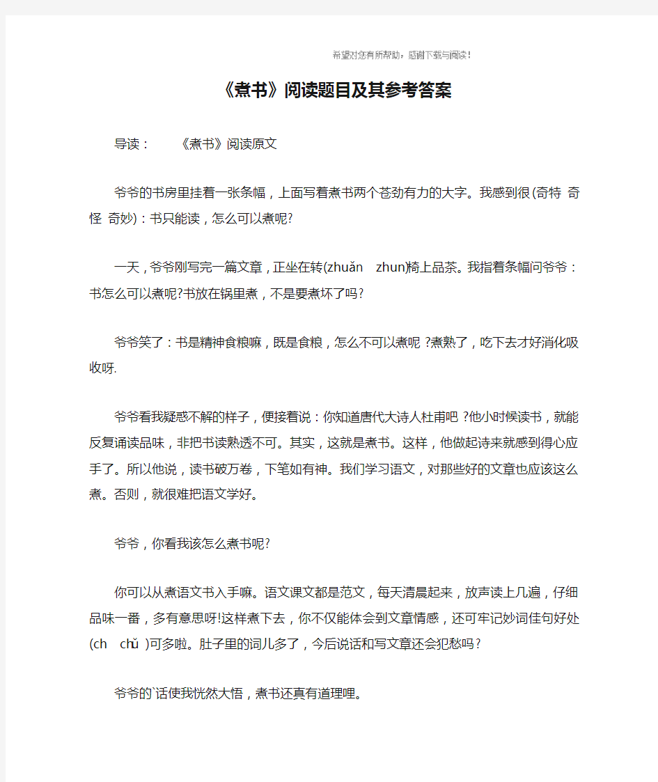 《煮书》阅读题目及其参考答案