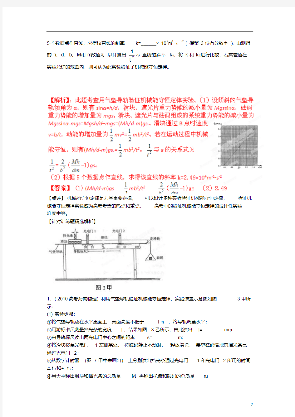 高考物理母题解读(六)机械能12