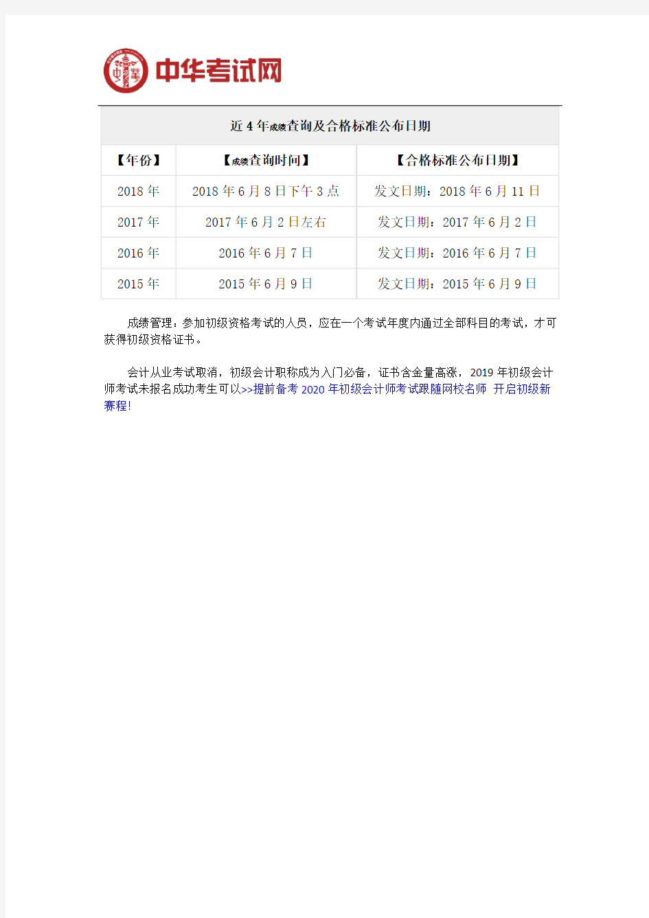 2019年初级会计职称真题及答案完整版