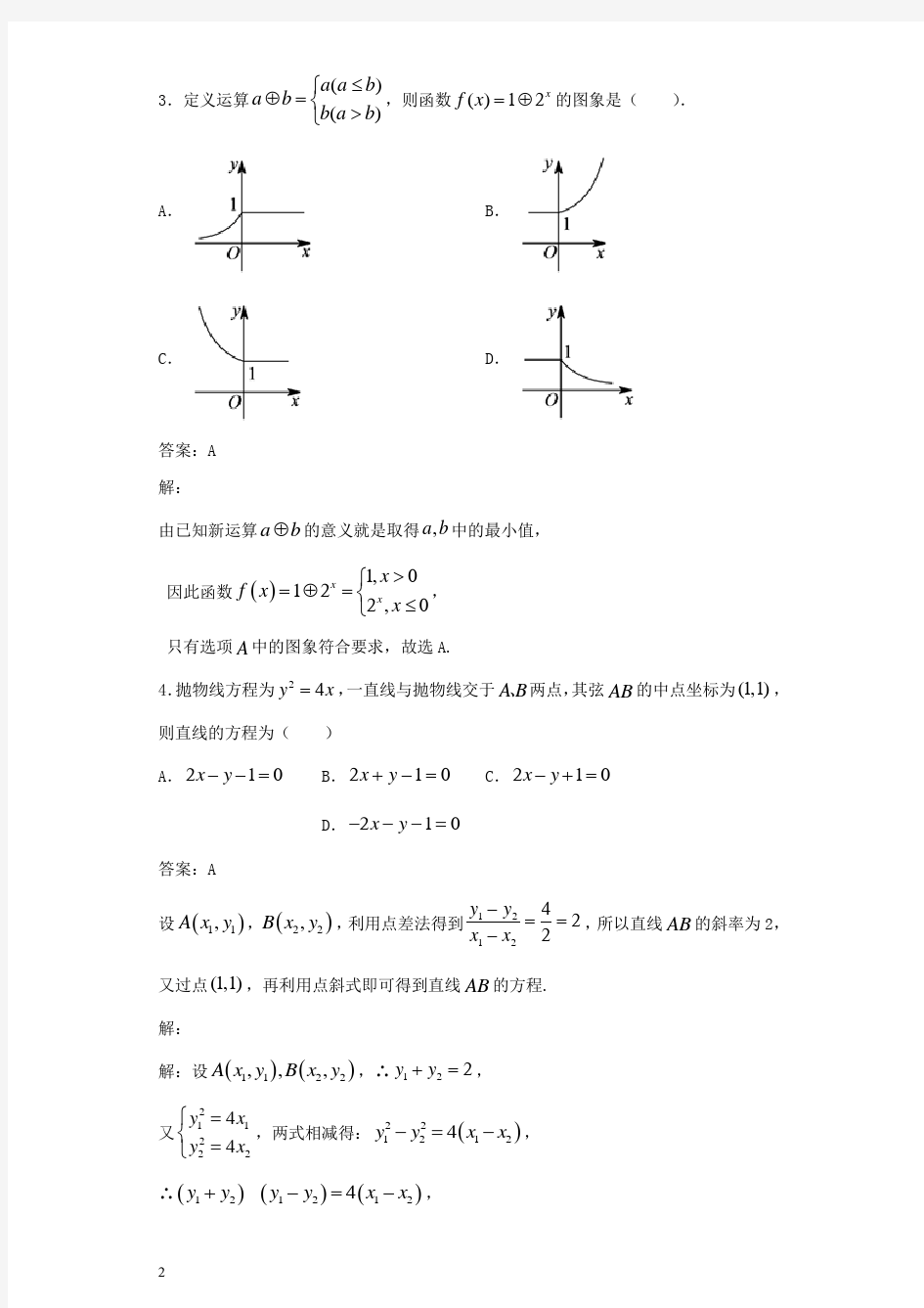 2020届云南省曲靖一中高三二模数学(理)试题解析