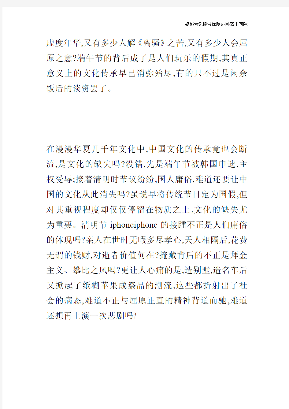 传承与创新_关于文化发展的议论文900字