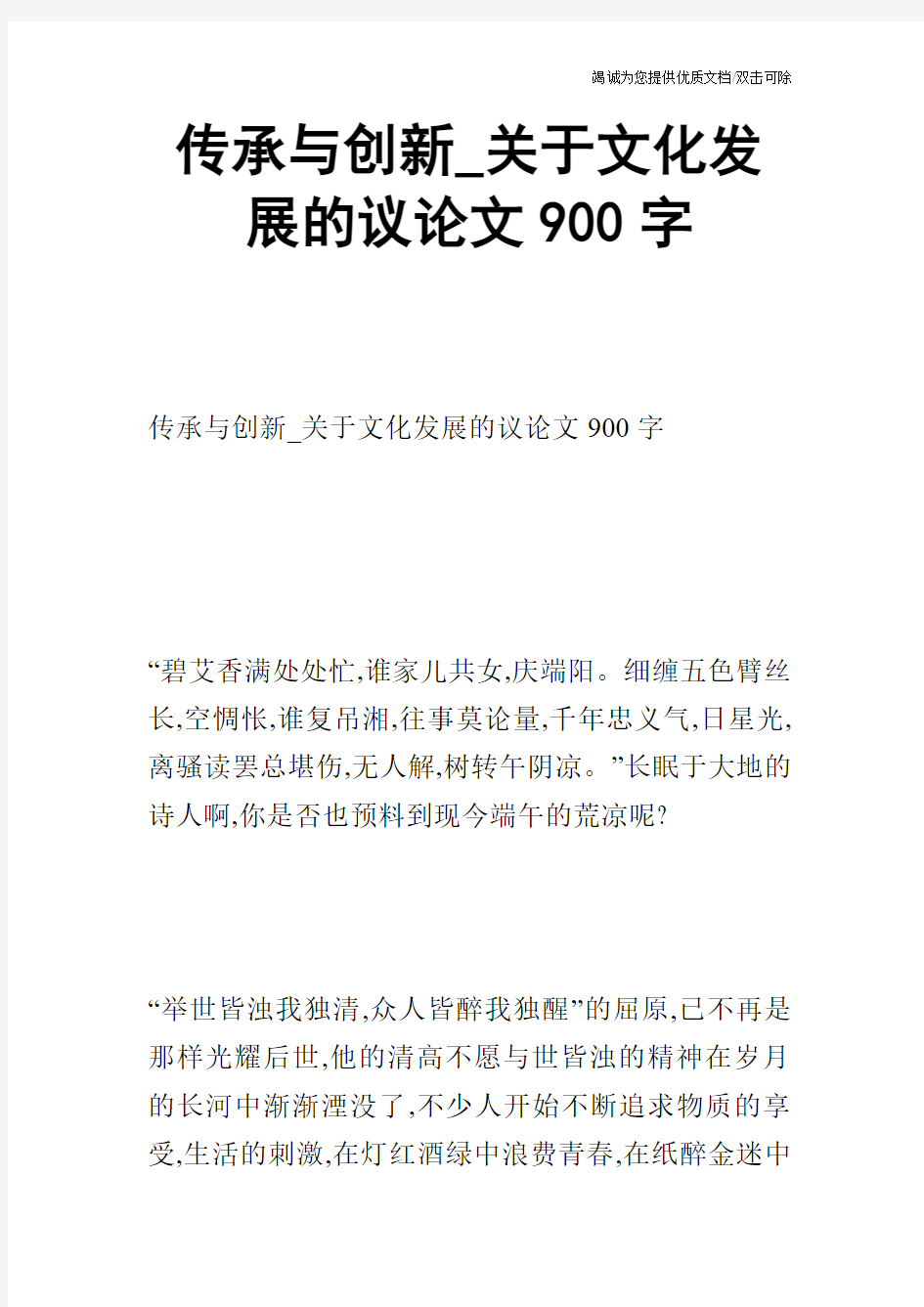 传承与创新_关于文化发展的议论文900字