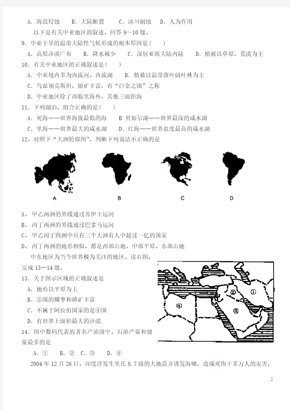 高中地理 世界地理 练习题四