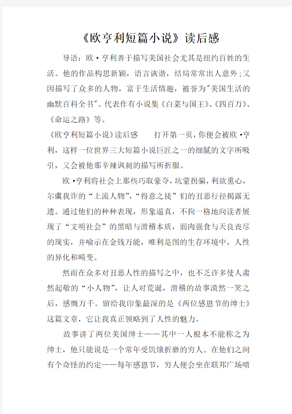 《欧亨利短篇小说》读后感