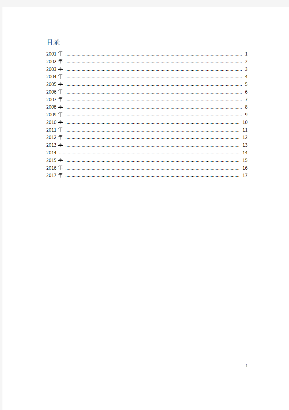 西南大学人文地理学 历年考研真题2002-2017年