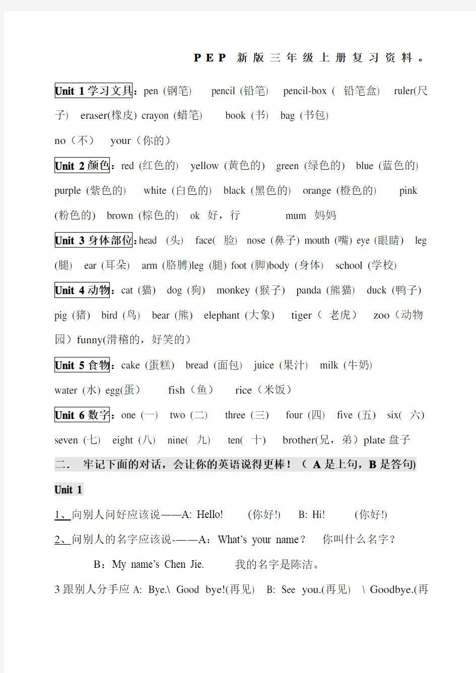 人教版小学英语各级知识点总结