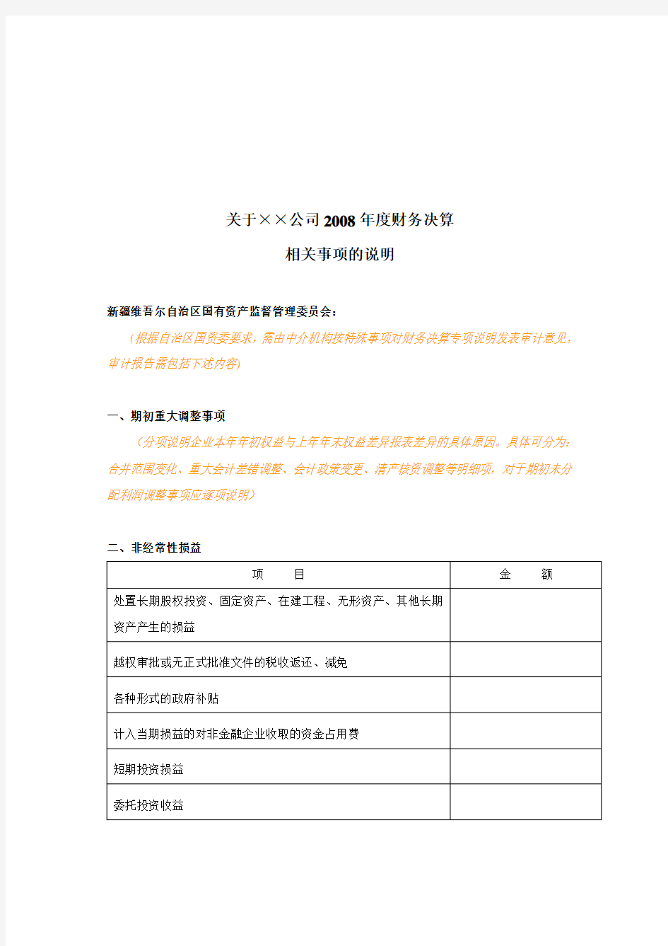 关于某公司年度财务决算相关事项的说明