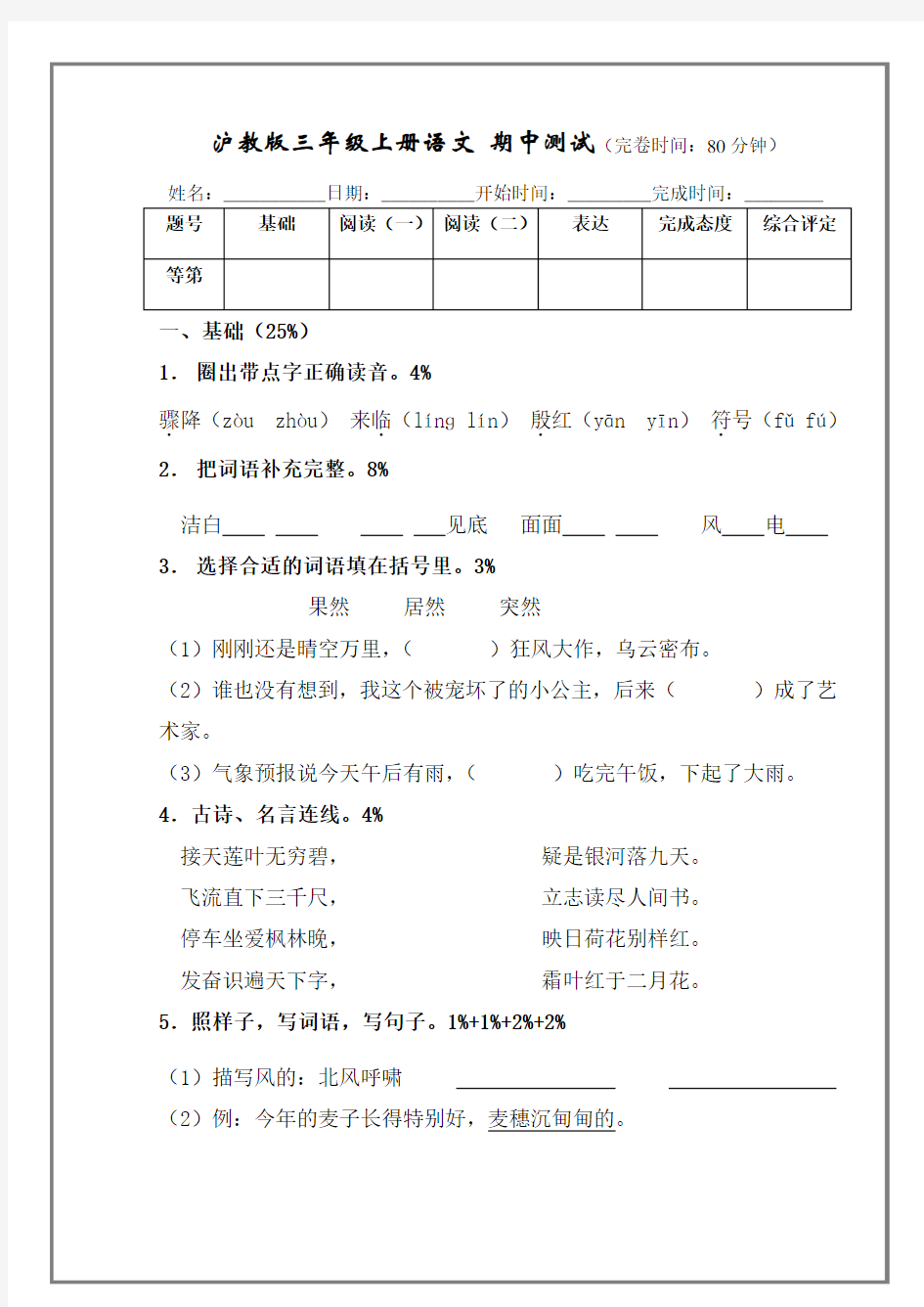 沪教版三年级上册语文期中测试附答案