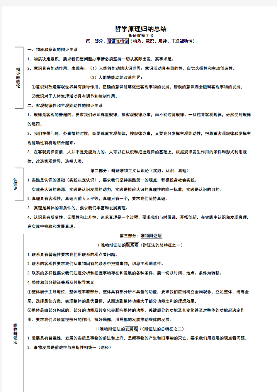 哲学原理归纳总结(经典概括)