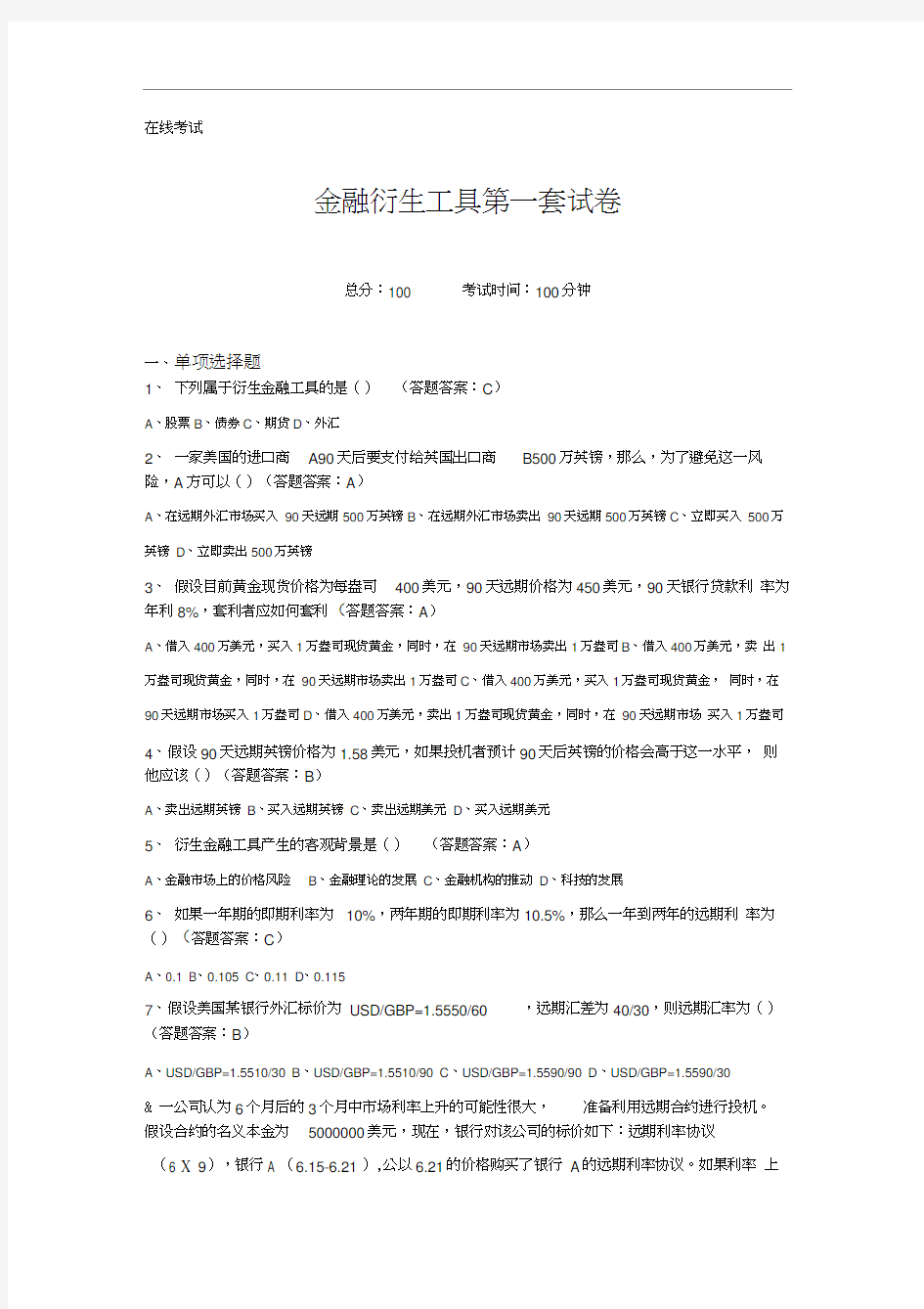 金融衍生工具第一套答案