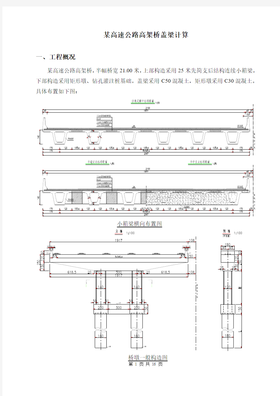 桥博盖梁计算书