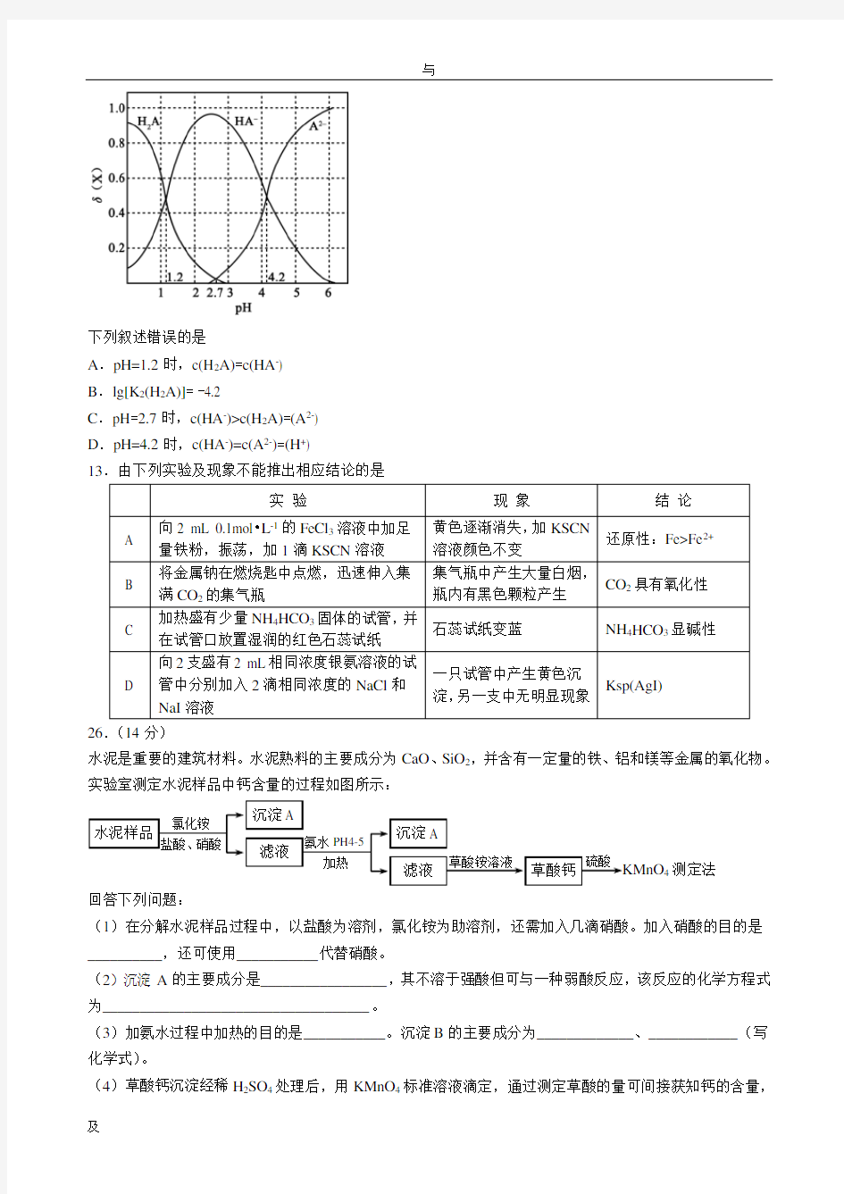 2017年全国高考理综(化学)试题和答案-全国卷2