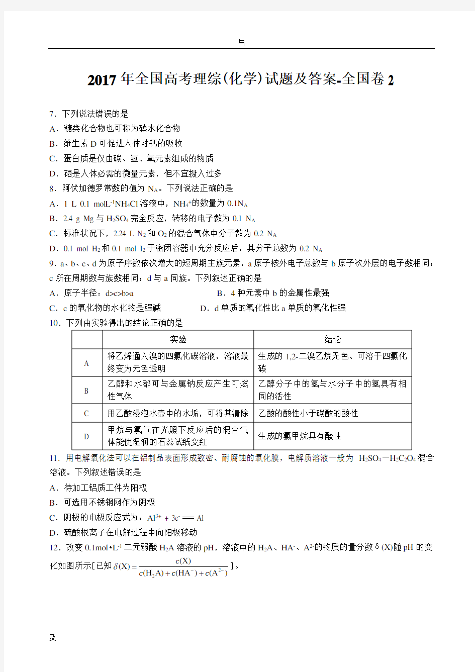 2017年全国高考理综(化学)试题和答案-全国卷2