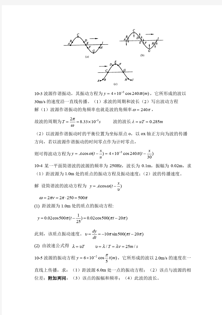 大学物理(肖剑荣主编)-习题答案-第10章