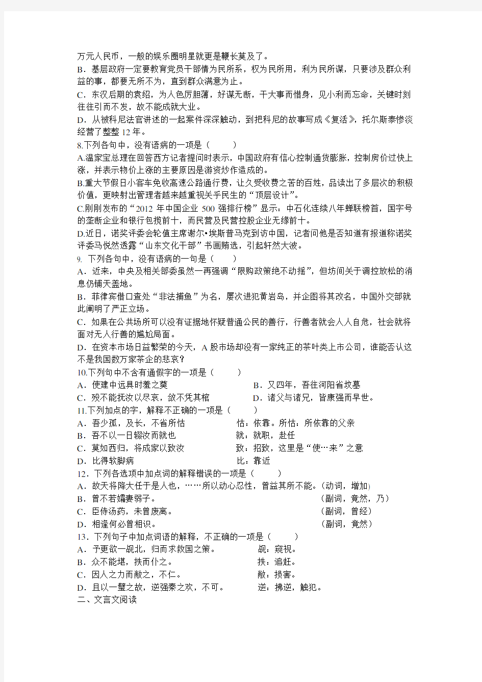 省沭中南校区高三语文周周练